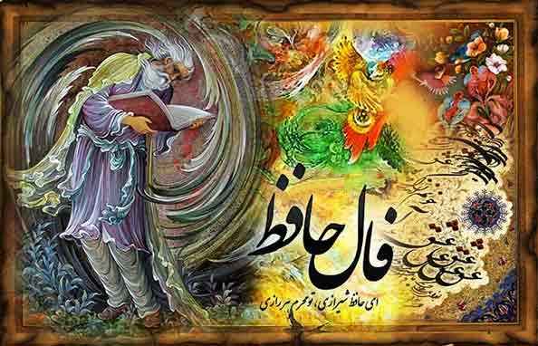 فال حافظ با معنی و تفسیر و تعبیر در سایت علی نوروزی